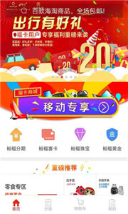 福卡商城手机软件app截图