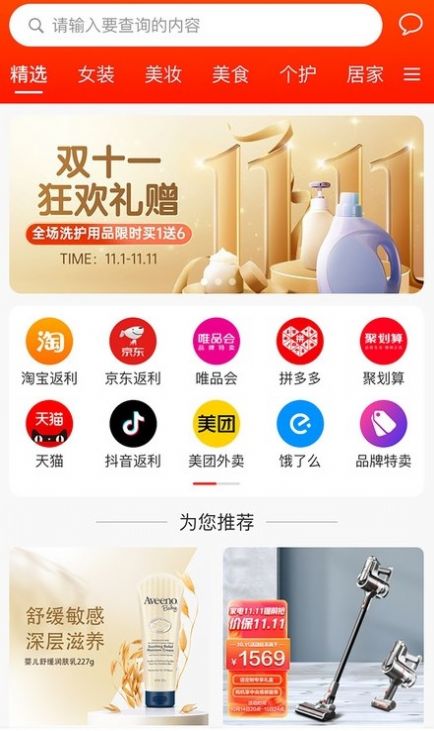 惠用券手机软件app截图