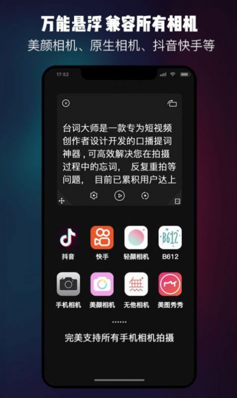 提词器呀手机软件app截图