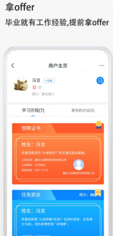 预聘手机软件app截图