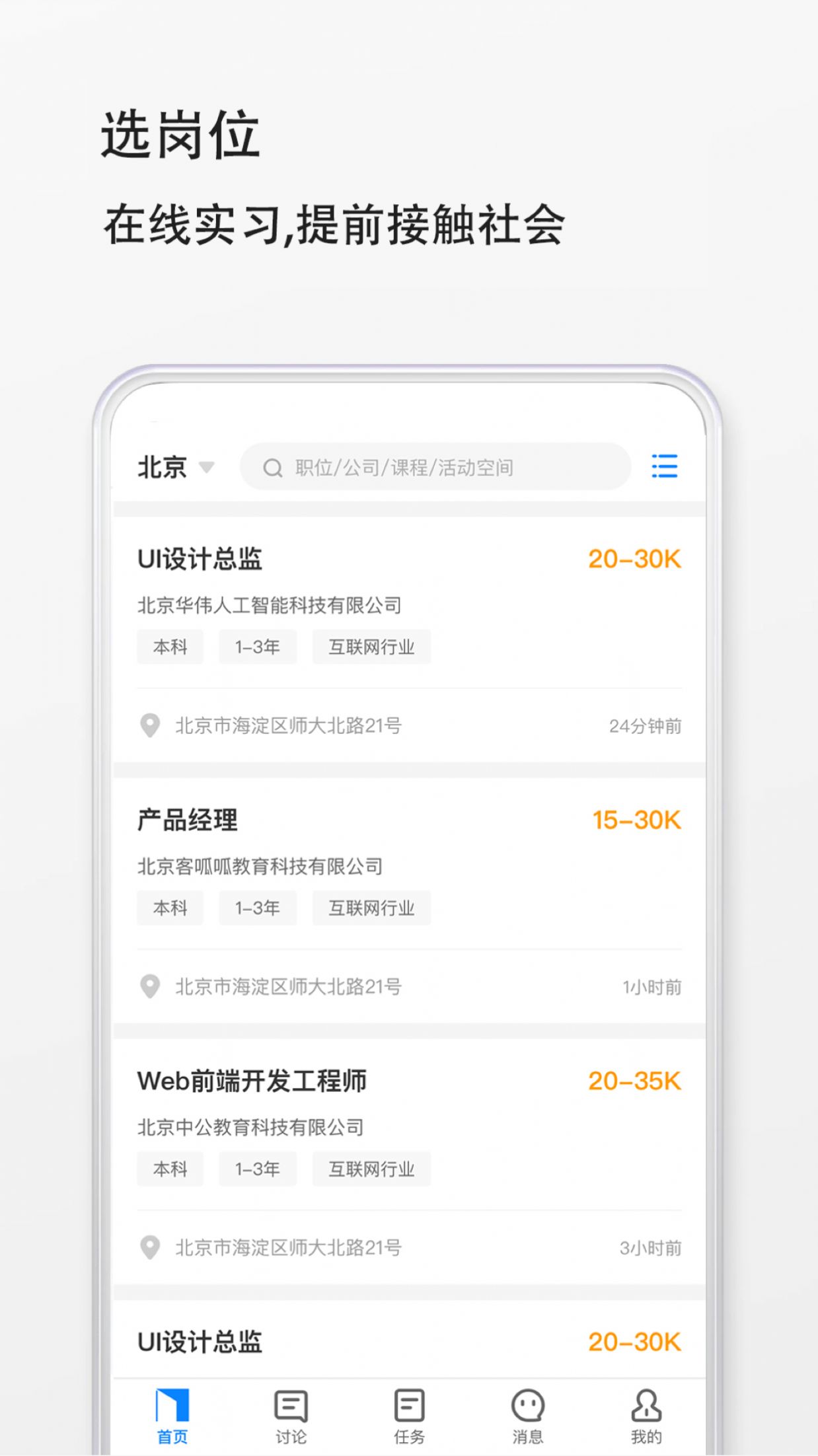 预聘手机软件app截图