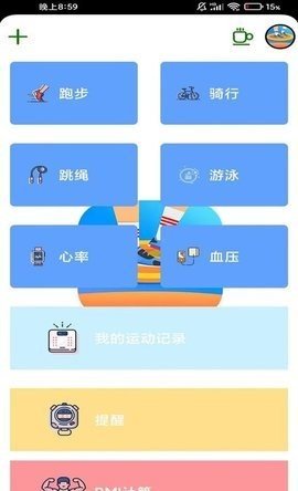 晚霞计步手机软件app截图