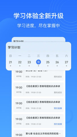 乐私塾手机软件app截图