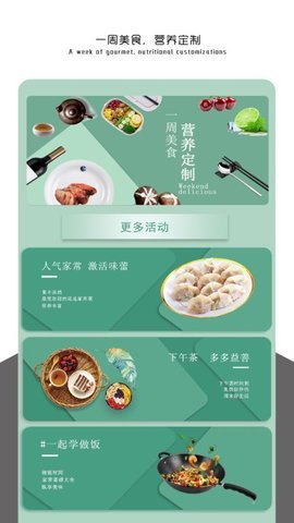 健康饮食手机软件app截图