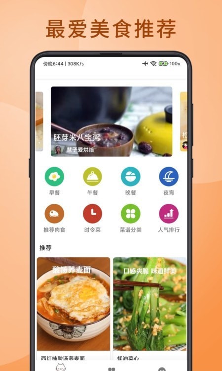 食堂菜谱手机软件app截图