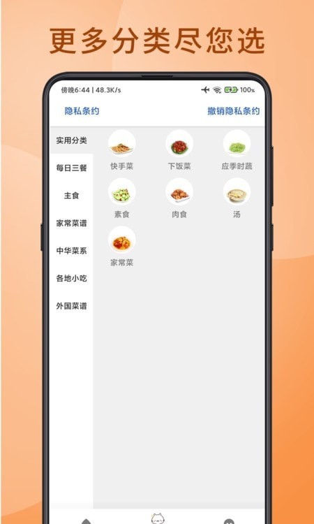 食堂菜谱手机软件app截图