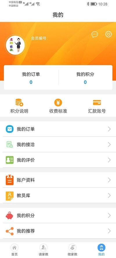 名师家教手机软件app截图