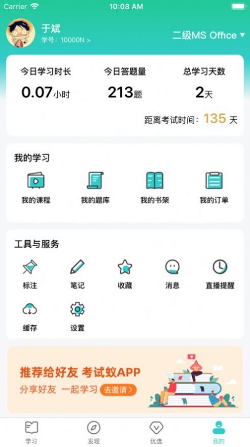 考试蚁手机软件app截图