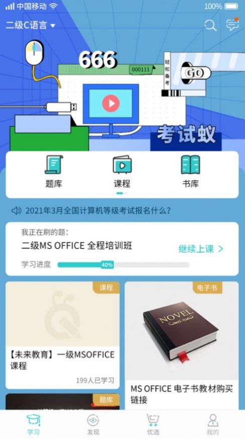 考试蚁手机软件app截图