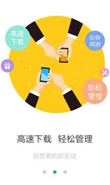 应用宝库手机软件app截图