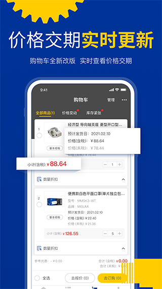 米思米闪购商城手机软件app截图