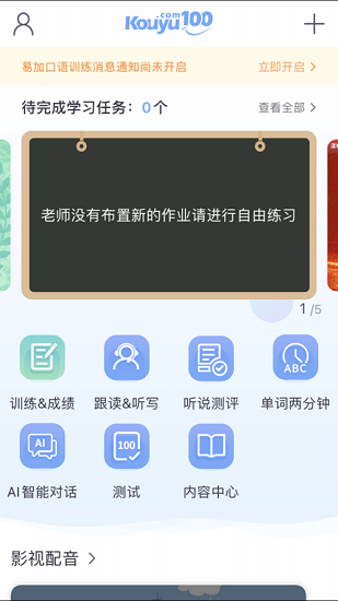 易加口语手机软件app截图