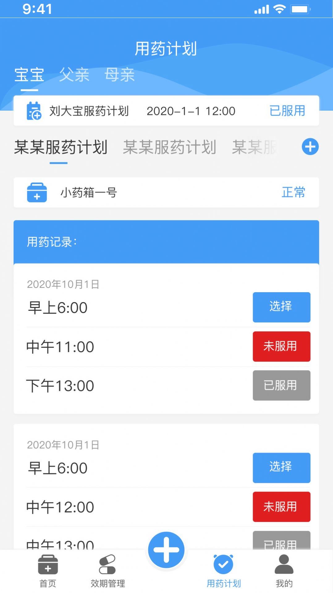 吾小药手机软件app截图