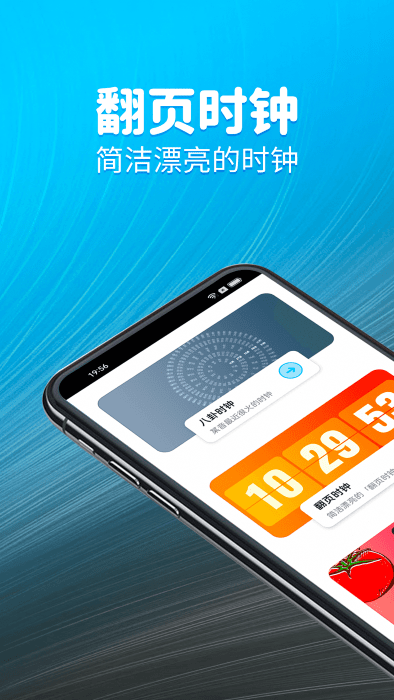 元气计时器手机软件app截图