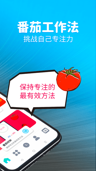 元气计时器手机软件app截图