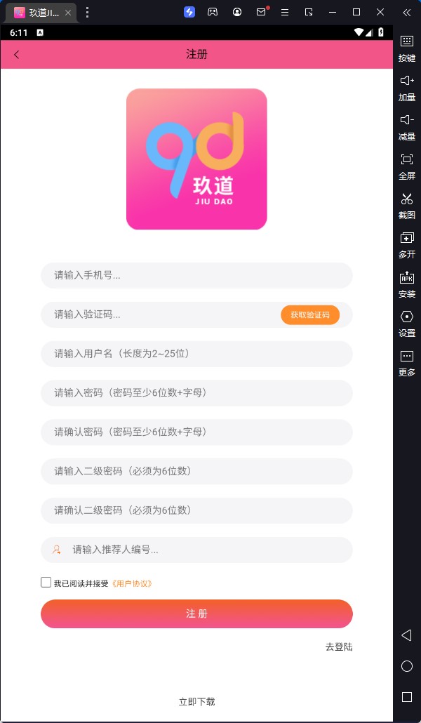 玖道JIUDO手机软件app截图