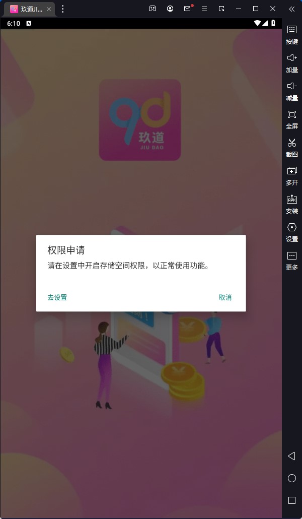 玖道JIUDO手机软件app截图