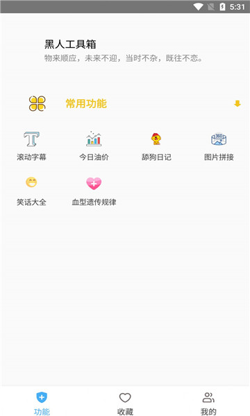 黑人工具箱手机软件app截图