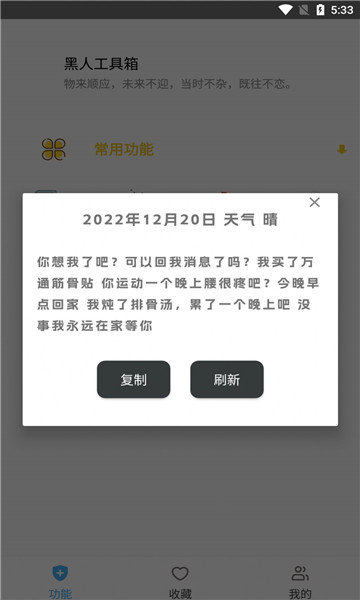 黑人工具箱手机软件app截图