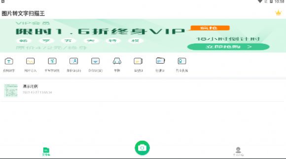 图片转文字扫描王手机软件app截图
