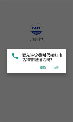 宁德时代手机软件app截图