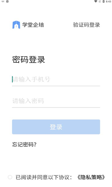 学堂企培手机软件app截图