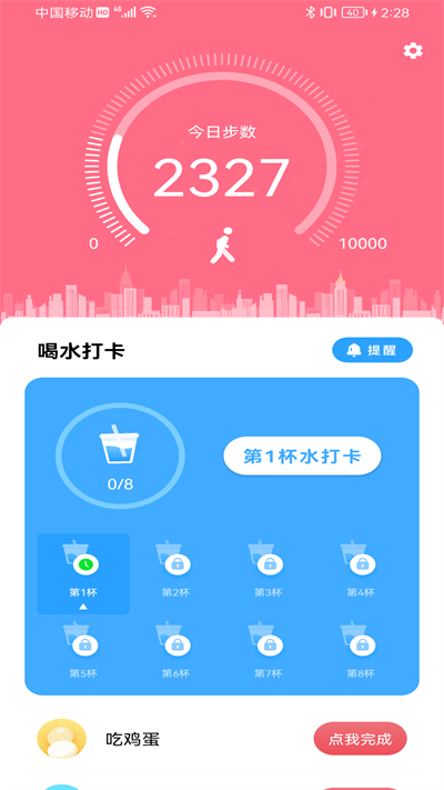 卓越喝水管家手机软件app截图