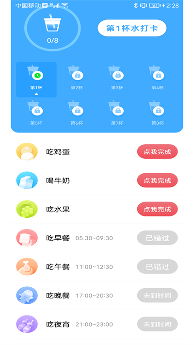 卓越喝水管家手机软件app截图