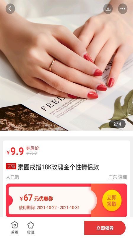 买手妈妈优惠券手机软件app截图