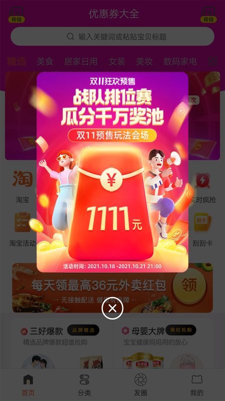 买手妈妈优惠券手机软件app截图