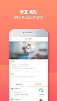 贝生超级医生手机软件app截图