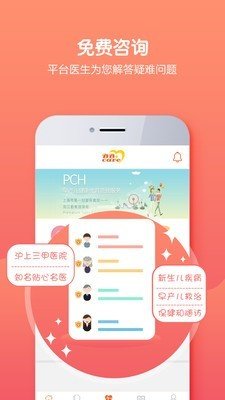 贝生超级医生手机软件app截图