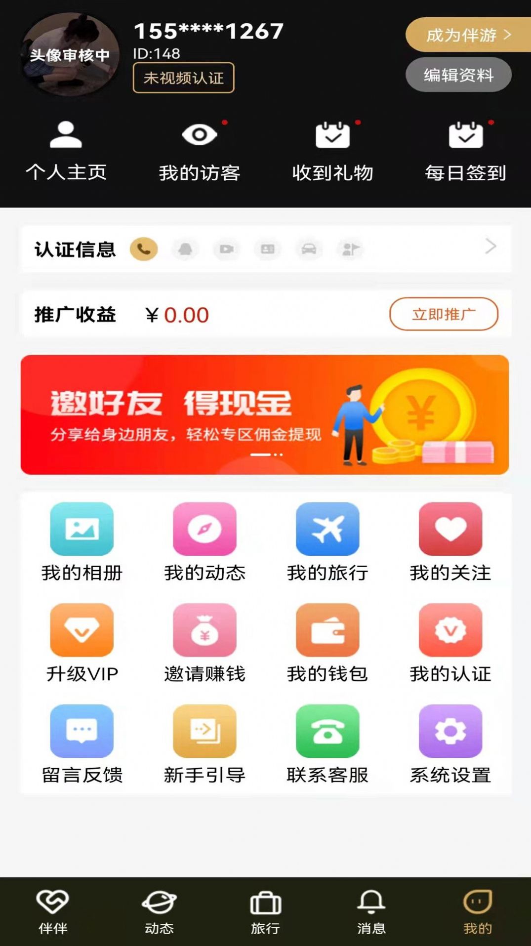 尤优旅伴手机软件app截图