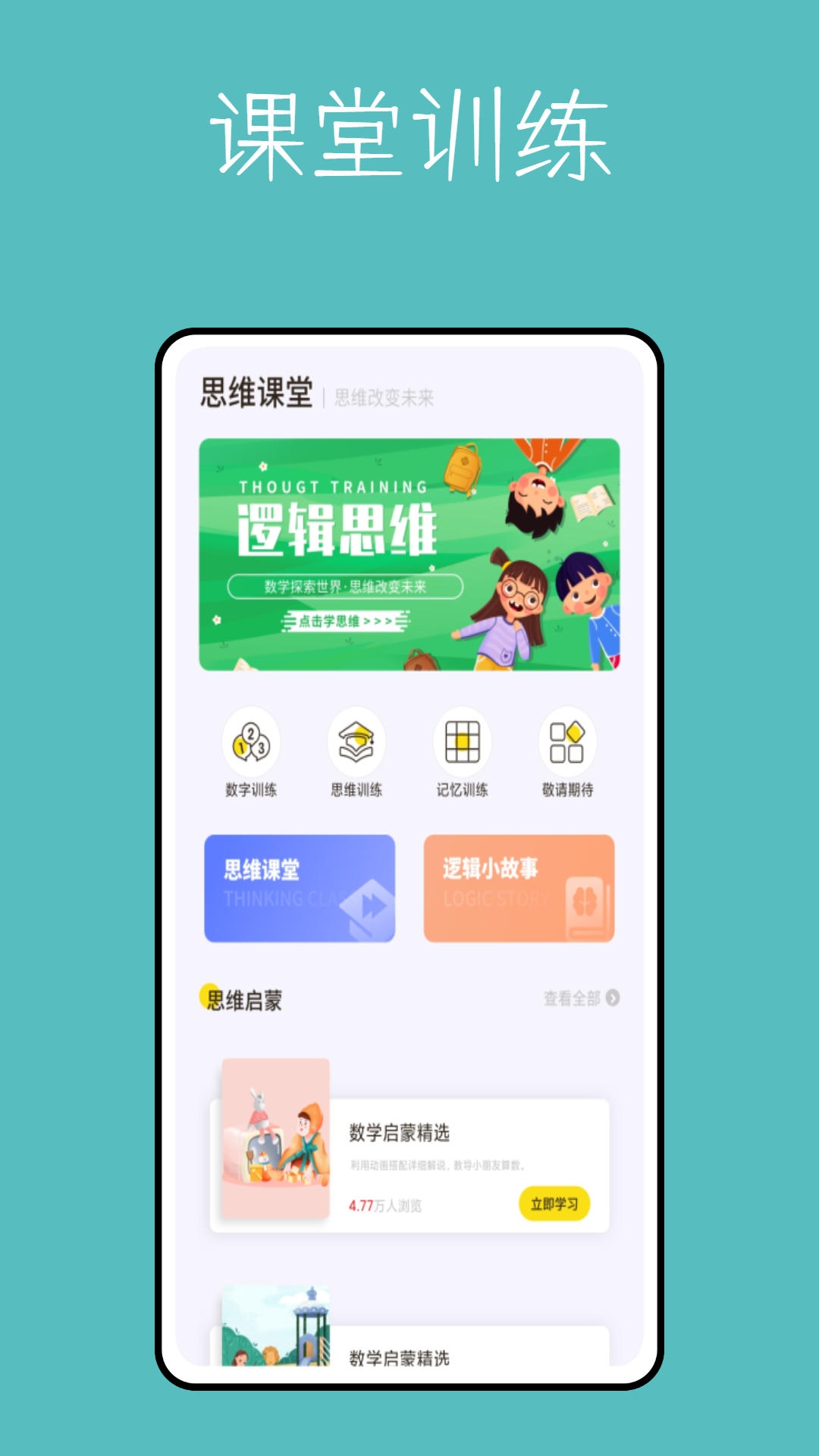 算数进步鸭手机软件app截图