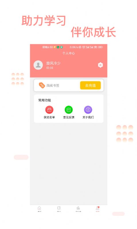 善芯简阅手机软件app截图