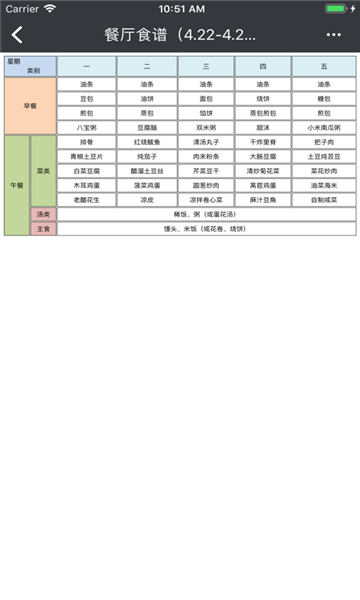 山大鸥玛手机软件app截图