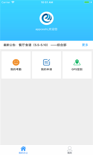 山大鸥玛手机软件app截图