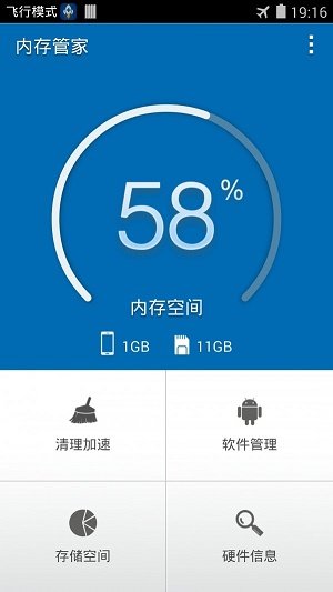 内存管理专家手机软件app截图