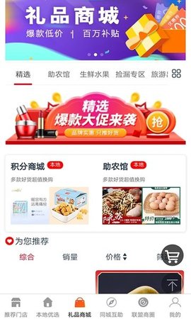 惠会联盟手机软件app截图