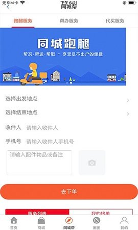 惠会联盟手机软件app截图