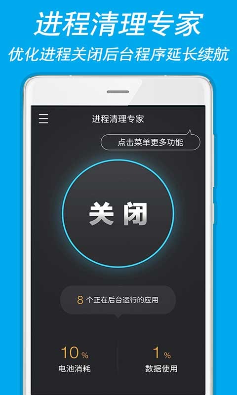 进程清理专家手机软件app截图