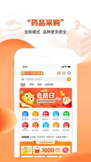 药九九手机软件app截图