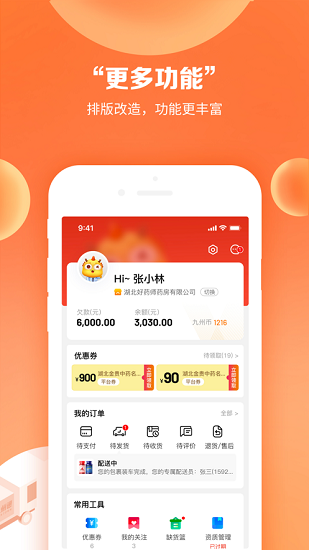 药九九手机软件app截图