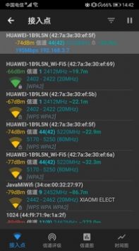 WiFi信号加速大师手机软件app截图