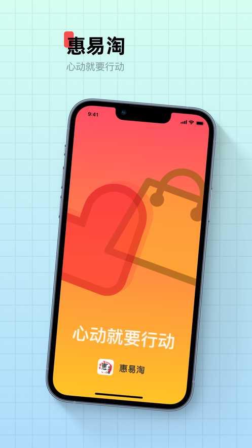 惠易淘手机软件app截图