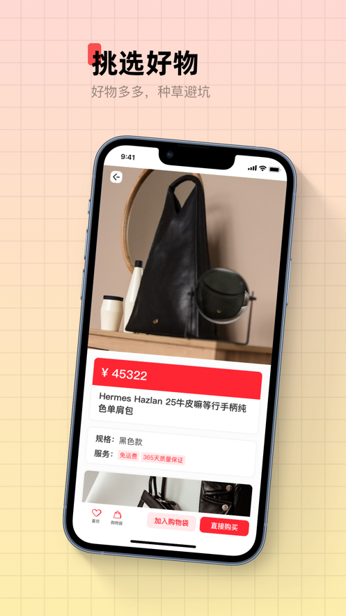 惠易淘手机软件app截图