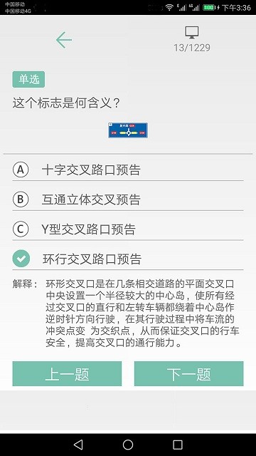 驾照考试训练一点通手机软件app截图