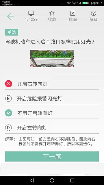 驾照考试训练一点通手机软件app截图