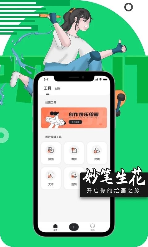 妙笔绘画手机软件app截图