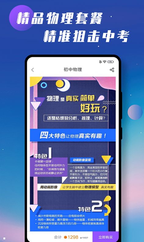 初中物理学习辅导手机软件app截图